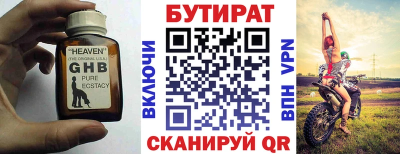 Бутират вода  Куровское 